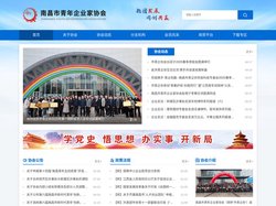 南昌市青年企业家协会