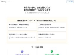 JobLog | IT開発プロジェクト実績をオープンにPRできる職歴プロフィールサイト