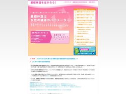基礎体温をもとにした女性の健康情報サイト：基礎体温計測推進研究会