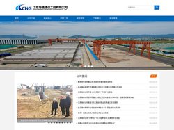 江苏海通建设工程公司