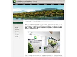 企业简介-重庆大地生态环境科技集团股份有限公司
