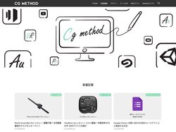 CGメソッド | CG・映像デザイナーの技術サイト