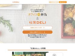 オフィスde弁当 | ​昼食に特化した、 食の福利厚生サービス