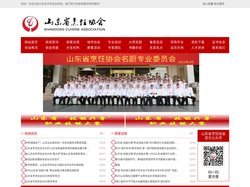 山东省烹饪协会