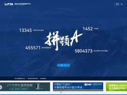 PTA | 程序设计类实验辅助教学平台