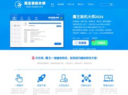 鹰王装机大师_电脑重装系统 - 鹰王一键重装系统