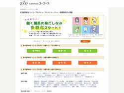 【生活協同組合ユーコープ】のバイト・アルバイト・パート・業務委託求人情報