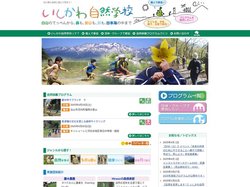 いしかわ自然学校