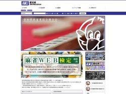 愛知県麻雀業組合連合会
