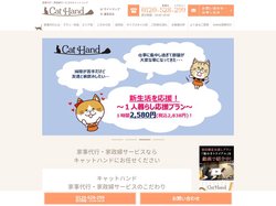 家事代行・家政婦サービスのキャットハンド｜1時間1,980円から