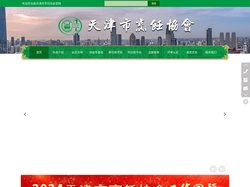 天津市烹饪协会