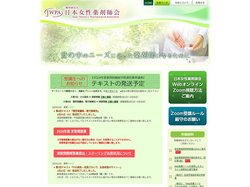 JWPA【一般社団法人 日本女性薬剤師会】
