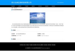 四川比纳生物科技有限公司