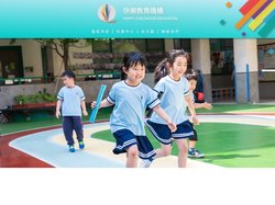 快樂教育機構