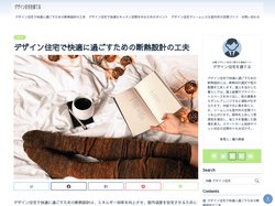 デザイン住宅で快適に過ごすための断熱設計の工夫｜デザイン住宅を建てる　2025年4月更新
