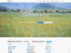 liqform軟易雲端專案表單系統
