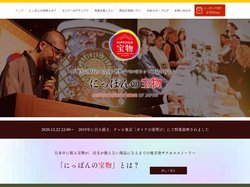 にっぽんの宝物｜公式｜地方に隠された宝物を選ぶグランプリ｜日本