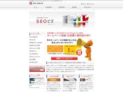 SEO対策ビズ【成果報酬型】 | 愛知県･名古屋･岡崎･西尾市
