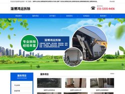 淄博专业拆除-淄博室内外|厂房|酒店|宾馆拆除-淄博砸墙哪家便宜-淄博鸿运拆除