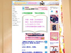 小学校受験新聞 『西日本特集号』 - 小学校受験新聞　『西日本特集号』