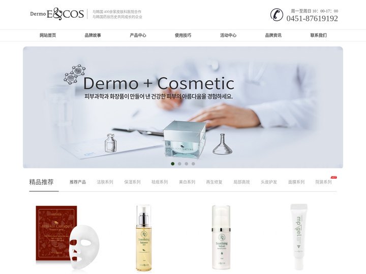 ENCOS 韩国DERMO-COSMETIC的首创化妆品品牌 - 化妆品,护肤品,韩国化妆品,进口化妆品,ENCOS