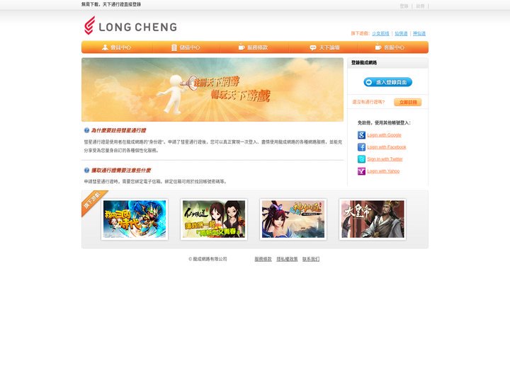 龍成網路 幣儲值系統