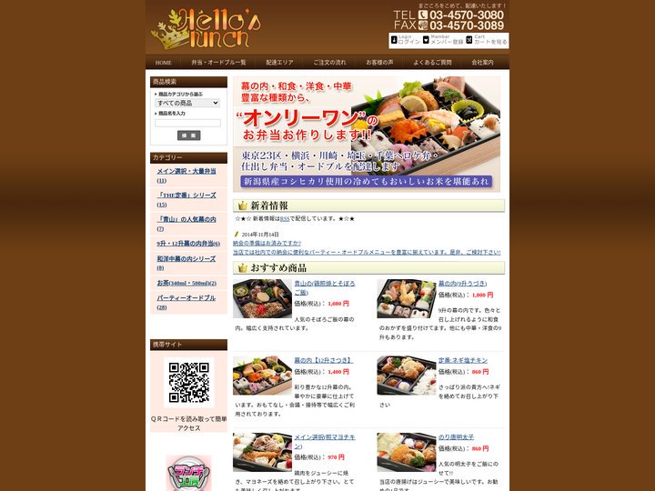 宅配弁当なら和洋中の種類豊富な【Hello’s lunch】/TOPページ