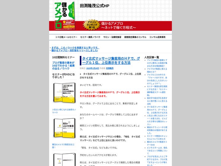 田渕隆茂公式HP