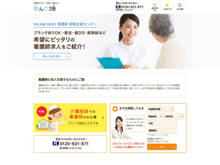 看護師求人専門サイト かんご畑