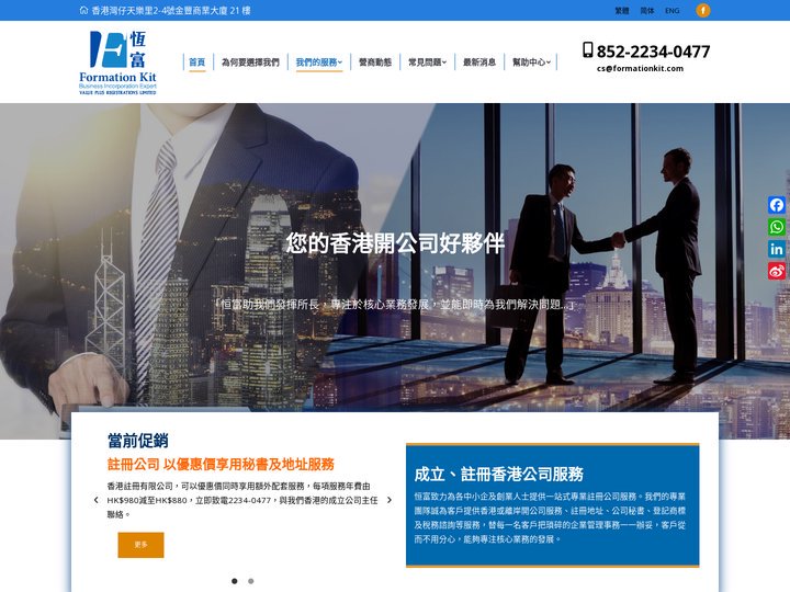 香港公司註冊 | 成立香港公司 | 開香港公司 | 香港開公司服務 | 成立有限公司 | 註冊無限公司 - 恒富註冊