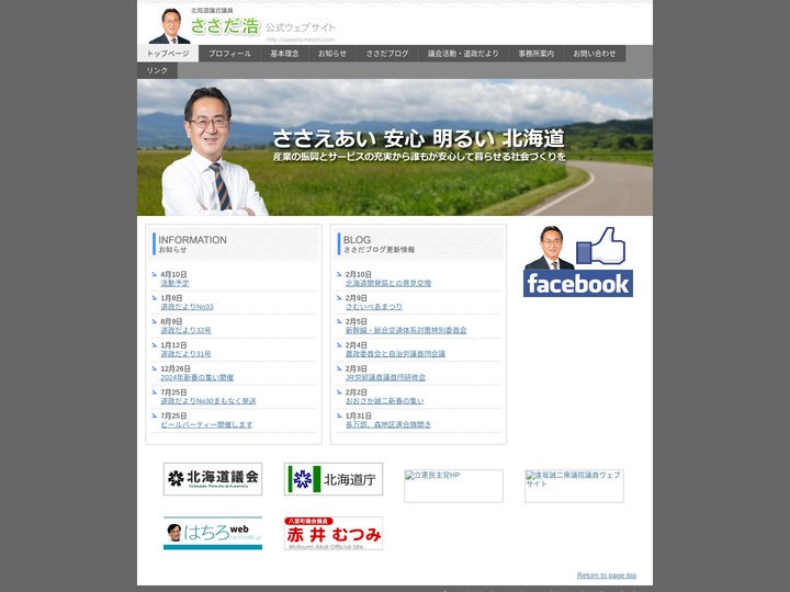 ささだ浩公式ウェブサイト - トップページ