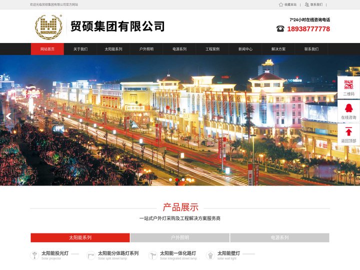 贸硕集团有限公司