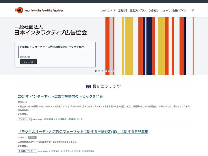 一般社団法人 日本インタラクティブ広告協会｜JIAA