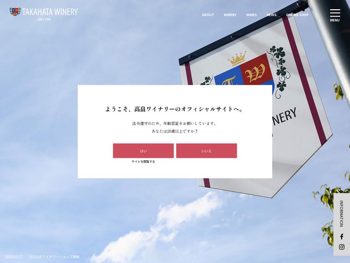 高畠ワイナリー【公式】