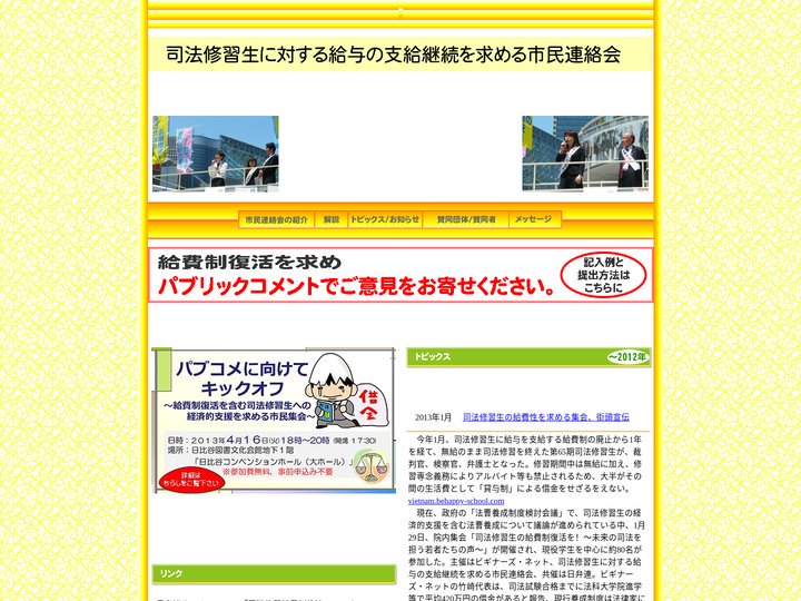 司法修習生に対する給与の支給継続を求める市民連絡会