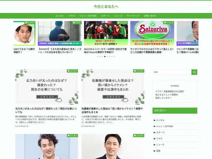今日とあなたへ - 気になる話題の情報を発信！