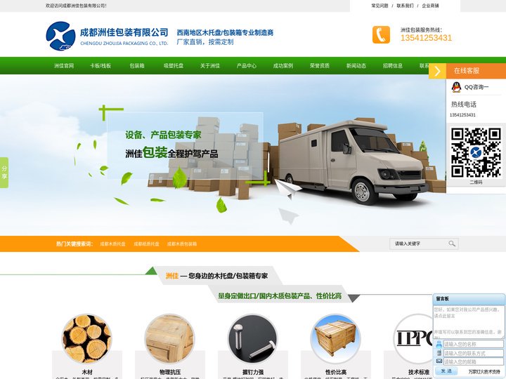 成都木质托盘,成都纸质托盘,成都木质包装箱|成都洲佳包装有限公司