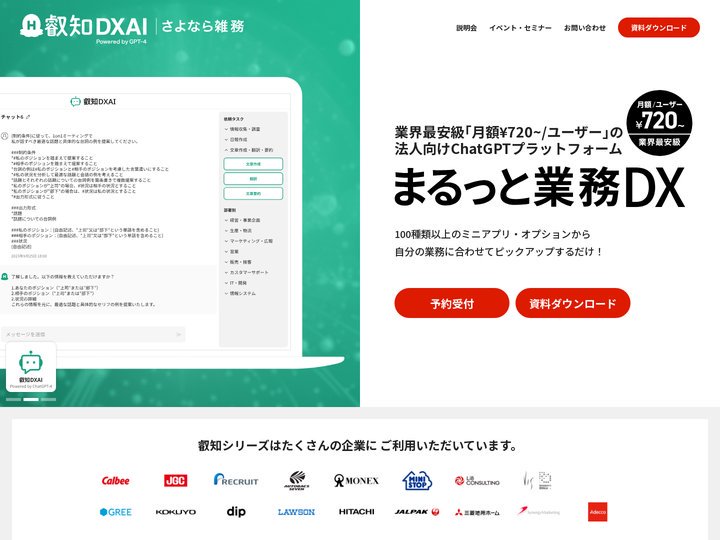 叡知DXAI|あらゆる雑務をゼロにする「統合型AI・総務DXサービス」