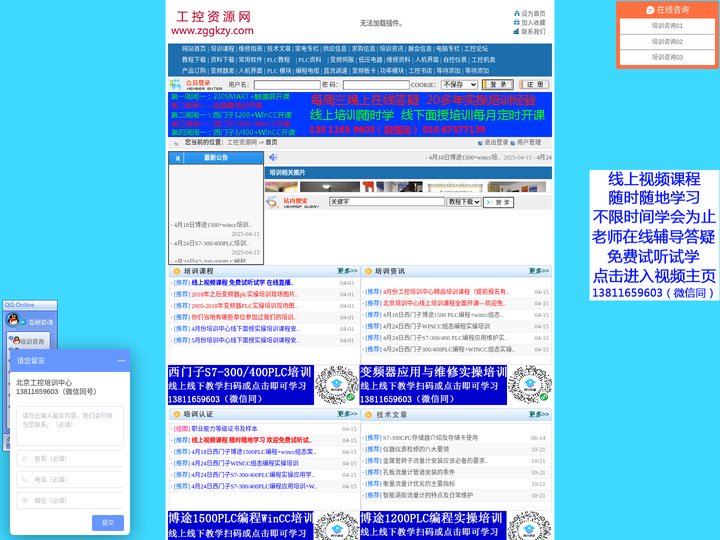 plc编程培训班 北京西门子plc培训 触摸屏培训 博途plc培训 Wincc培训 变频器维修培训 工控资源网 北京工控