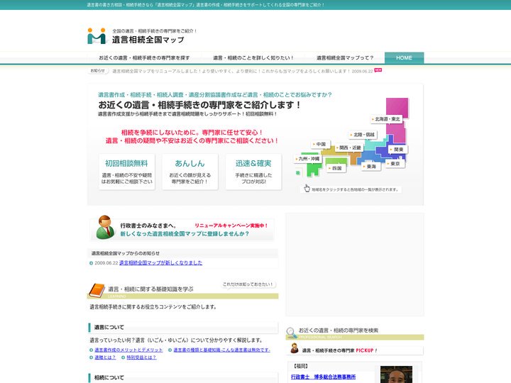 遺言・相続・戸籍・相続人調査・遺産分割協議書作成なら遺言相続全国マップ