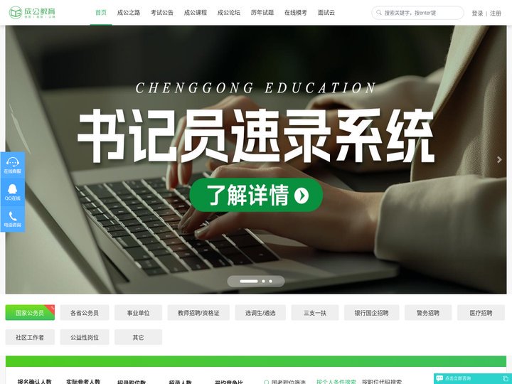 成公教育-2026公务员报名条件-公务员考试报名入口 - 成公职教