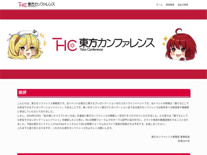 東方カンファレンス