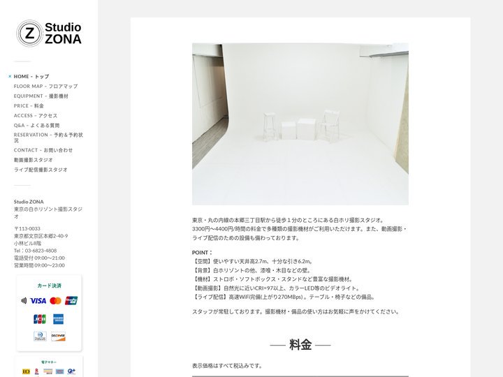 Studio ZONA 白ホリ撮影スタジオ - 東京