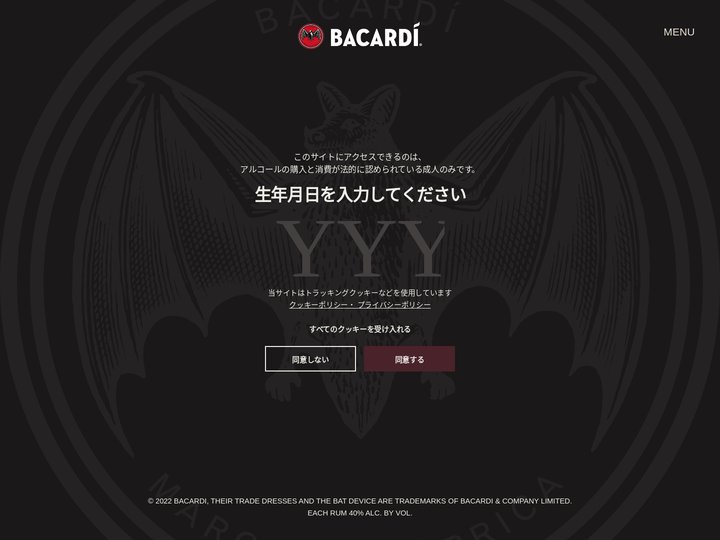 バカルディラム｜公式サイト｜バーテンダーから絶大な信頼を得ているバカルディラム
