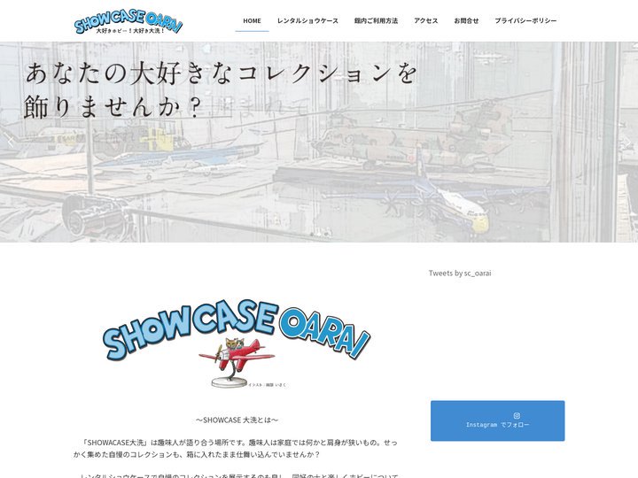 SHOWCASE 大洗 - レンタルショウケースに大好きなコレクションを展示して、のんびり皆と語り合う空間を作りました