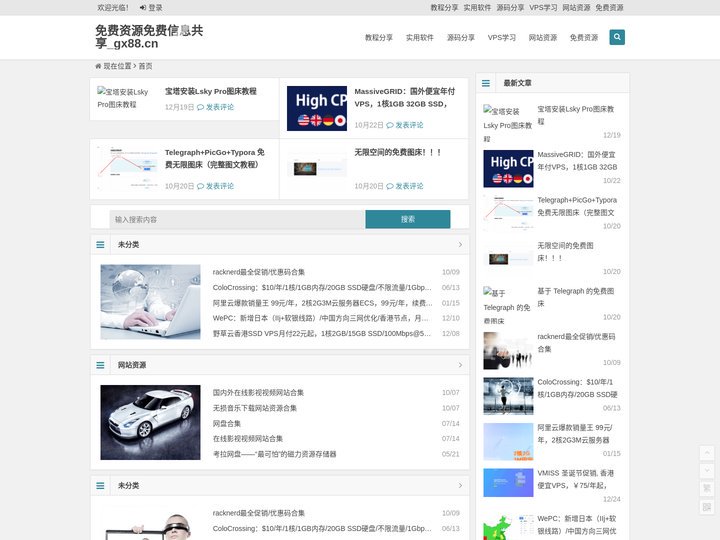 免费资源免费信息共享_gx88.cn | 免费资源免费信息共享_gx88.cn