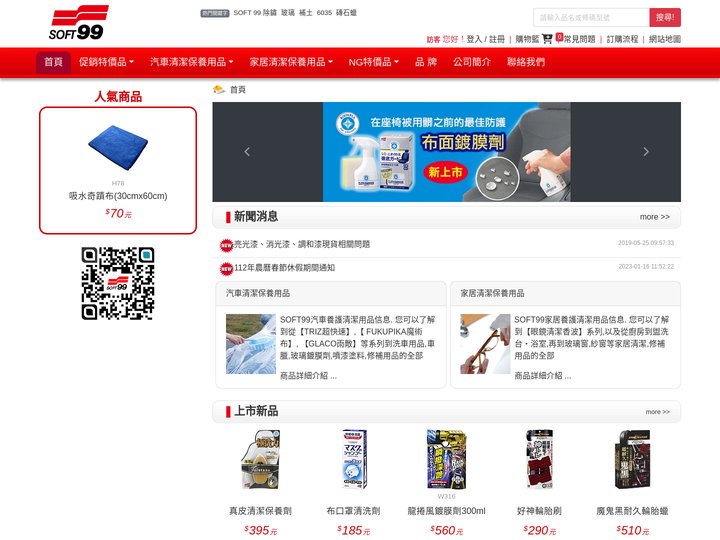 汽車蠟,汽車臘,汽車腊-Soft99 汽車美容百貨台灣官網
