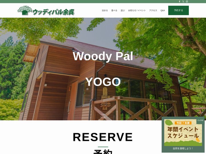 ウッディパル余呉 | 公式サイト