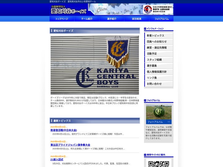 愛知刈谷ボーイズ　愛知県刈谷市の少年野球チーム