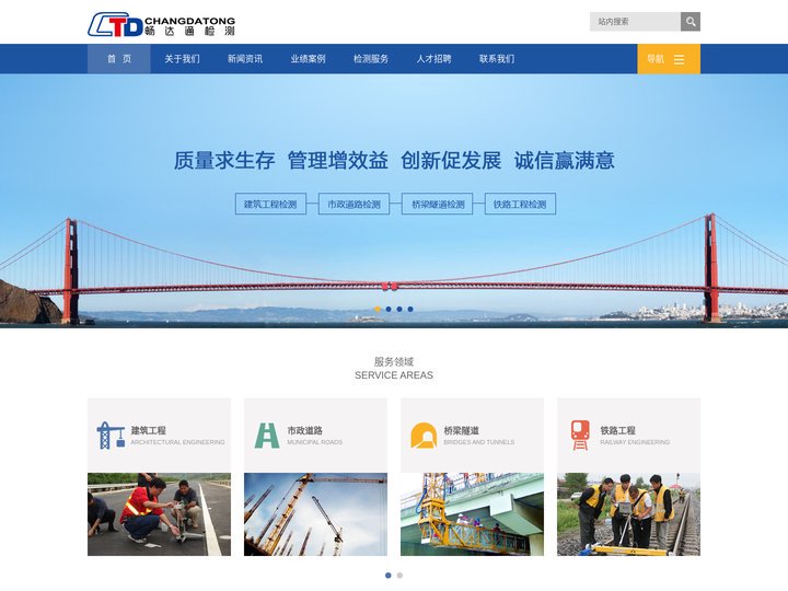 成都畅达通检测技术股份有限公司